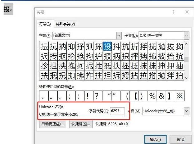 word查看汉字ASCII码的详细方法截图