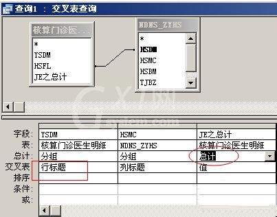 access交叉表进行可观性查询的操作方法截图