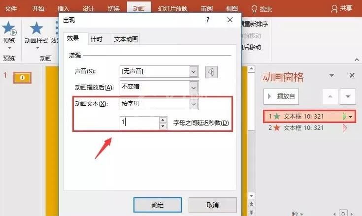 PPT设计电影倒计时动画的操作教程截图