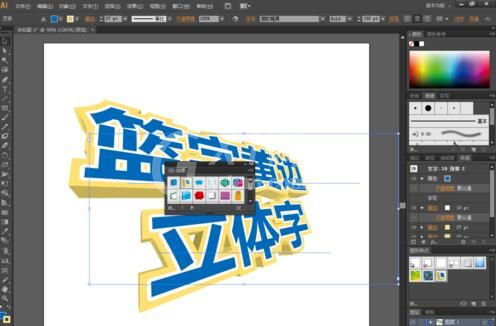 ai设计蓝字黄边立体字的操作方法截图
