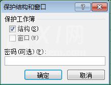Excel保护工作薄的操作教程截图