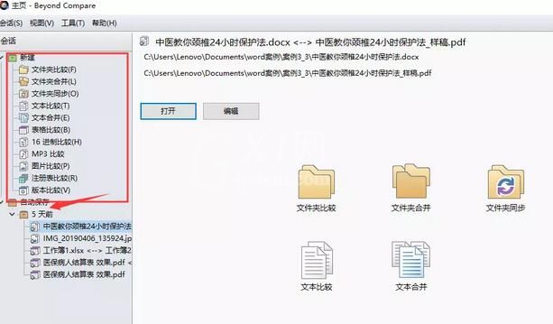 Beyond Compare文件对比实例操作方法截图