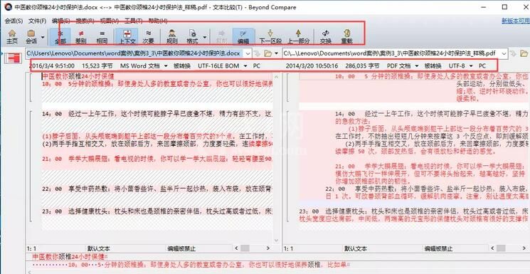 Beyond Compare文件对比实例操作方法截图