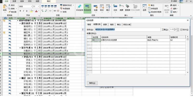 Project设置后置任务的操作教程截图