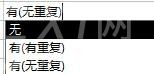 access数据库的字段设成无重复索引的操作流程截图