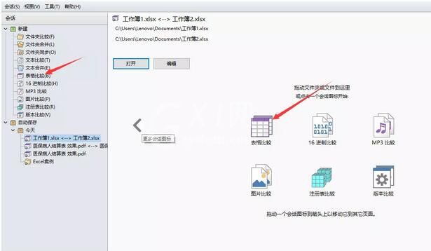 Beyond Compare快速对比类似文件的图文操作方法截图