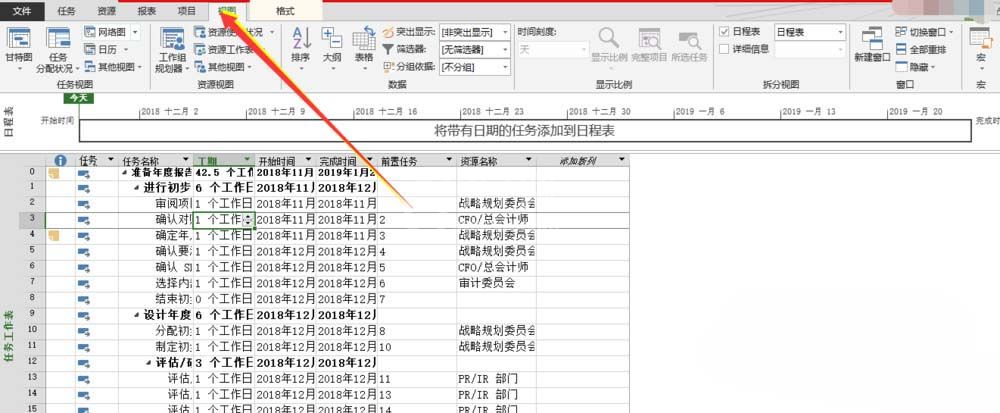 Project表格设置任务的组织结构的操作方法截图