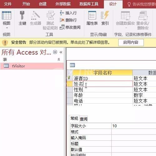 access数据库设置姓名字段为必填字段的图文方法截图