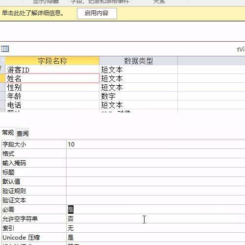 access数据库设置姓名字段为必填字段的图文方法截图