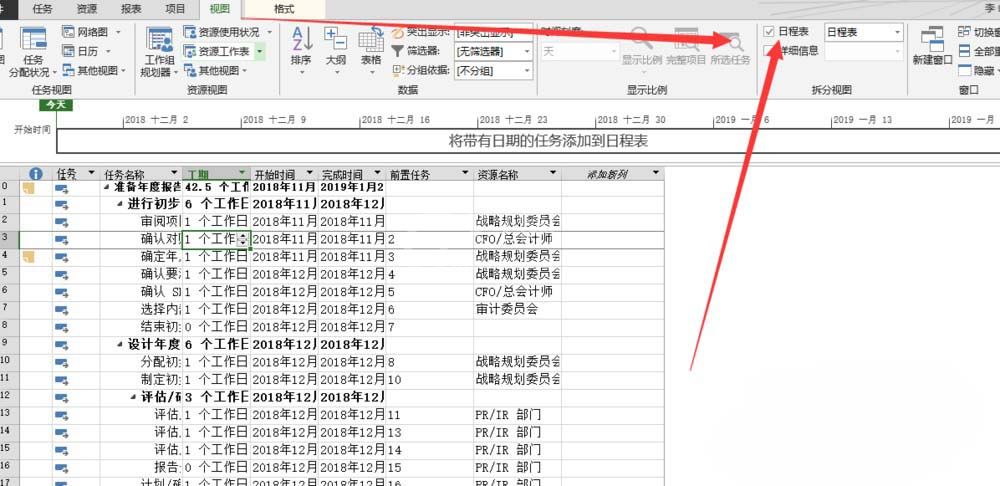 Project表格设置任务的组织结构的操作方法截图