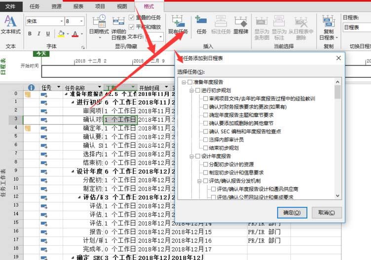 Project表格设置任务的组织结构的操作方法截图