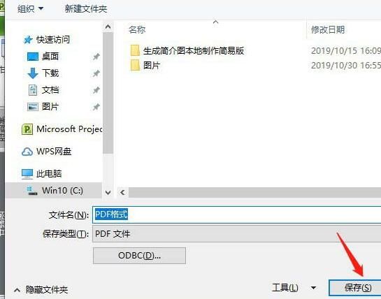 Project导出为PDF的操作方法截图