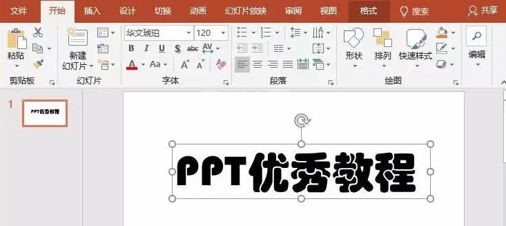 PPT设计动态文字效果的详细方法截图