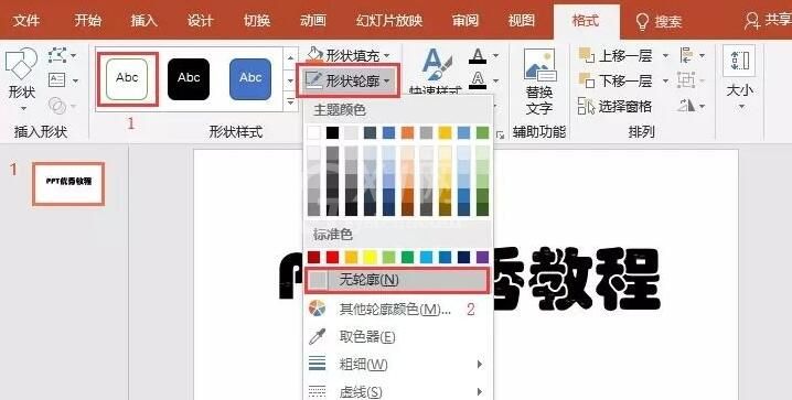 PPT设计动态文字效果的详细方法截图