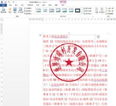 word文档转成pdf时图章变为黑白色的处理方法截图