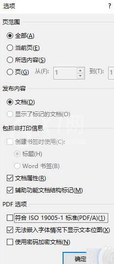 word文档转成pdf时图章变为黑白色的处理方法截图