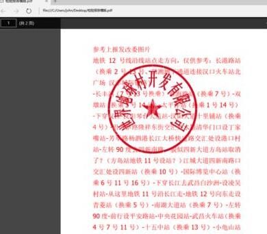 word文档转成pdf时图章变为黑白色的处理方法截图