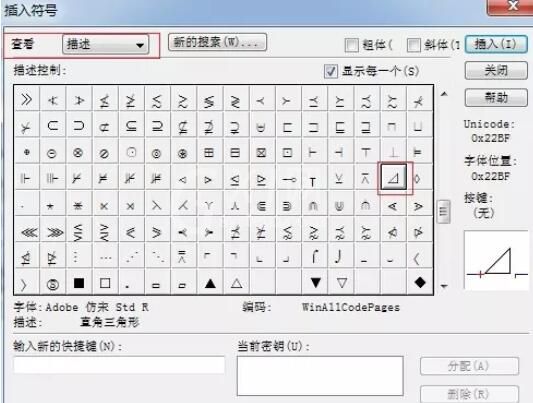 MathType直角三角形符号的编辑方法截图