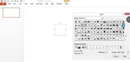 PPT设计一个矢量音乐小图标的操作方法截图