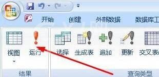 access建立删除查询的详细操作过程截图