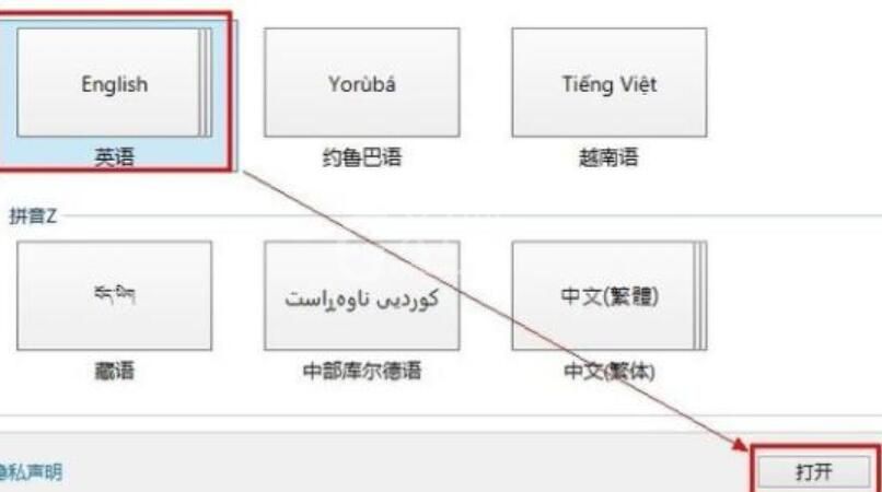 WIN8添加英文输入法的操作方法截图