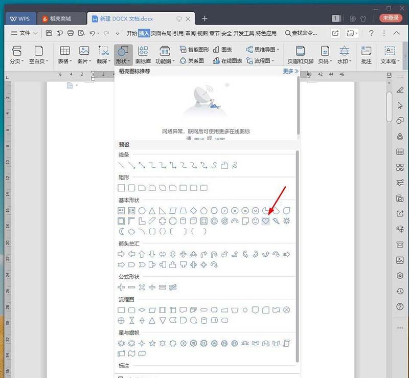 wps手绘心形徽章图标的操作流程截图