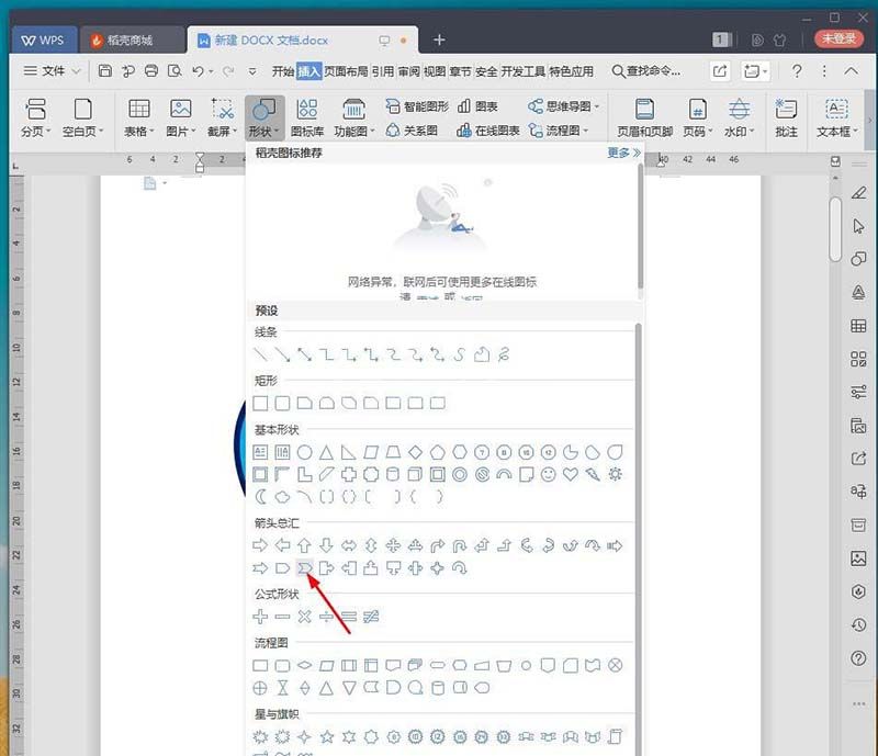 wps手绘心形徽章图标的操作流程截图