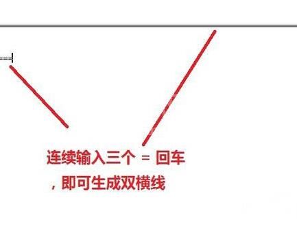 word页面中画横线的操作方法步骤截图