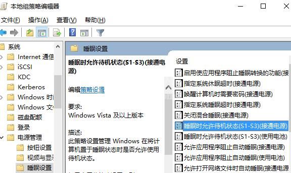 WIN10睡眠选项消失了的处理方法截图