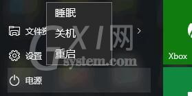 WIN10睡眠选项消失了的处理方法截图