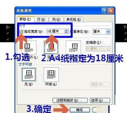 word表格边框显示不全跨页面显示的解决方法截图