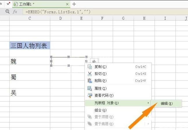 wps使用列表框控件的操作步骤截图