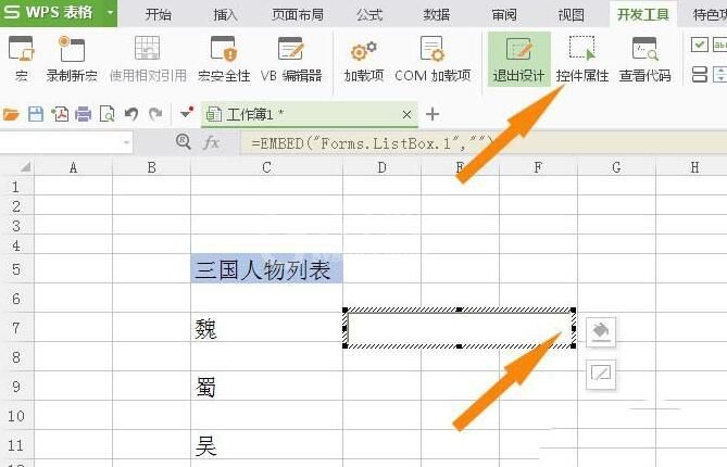 wps使用列表框控件的操作步骤截图