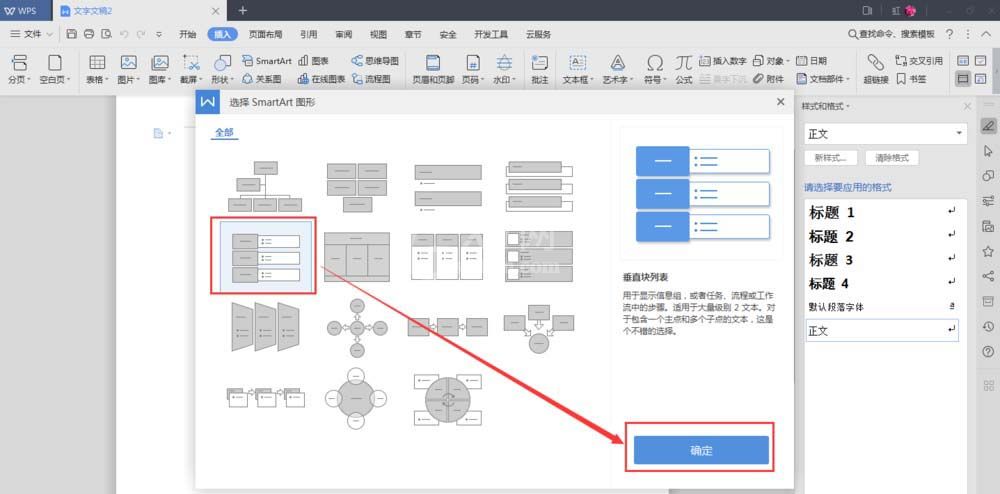 wps使用smartart制作垂直块列表的详细方法截图