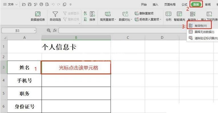 wps使用vlookup函数批量做出个人信息卡的操作方法截图