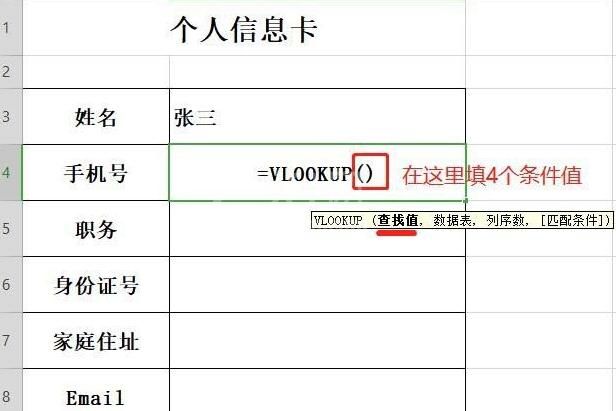 wps使用vlookup函数批量做出个人信息卡的操作方法截图