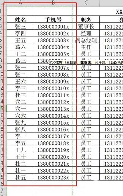 wps使用vlookup函数批量做出个人信息卡的操作方法截图