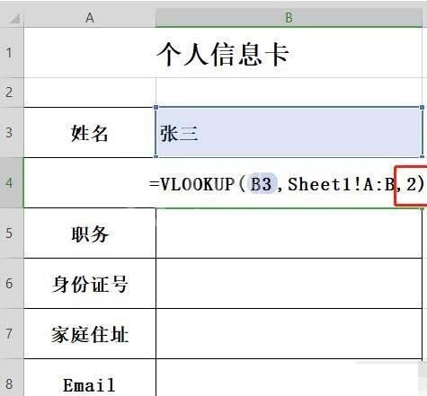 wps使用vlookup函数批量做出个人信息卡的操作方法截图