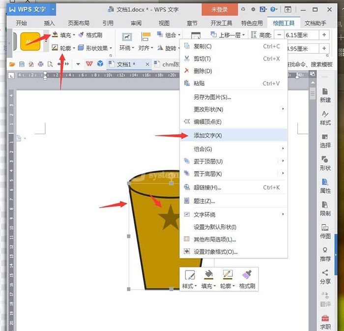 wps画出一杯咖啡卡通图标的操作步骤方法截图