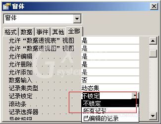 access实现禁止显示窗口修改后台数据的简单操作截图