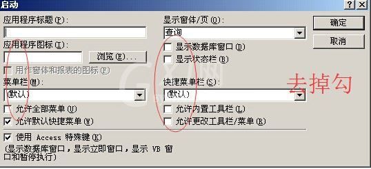 access实现禁止显示窗口修改后台数据的简单操作截图