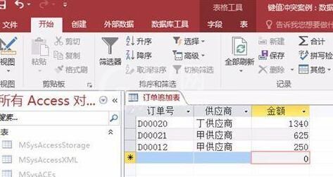 access键值冲突的处理操作方法步骤截图