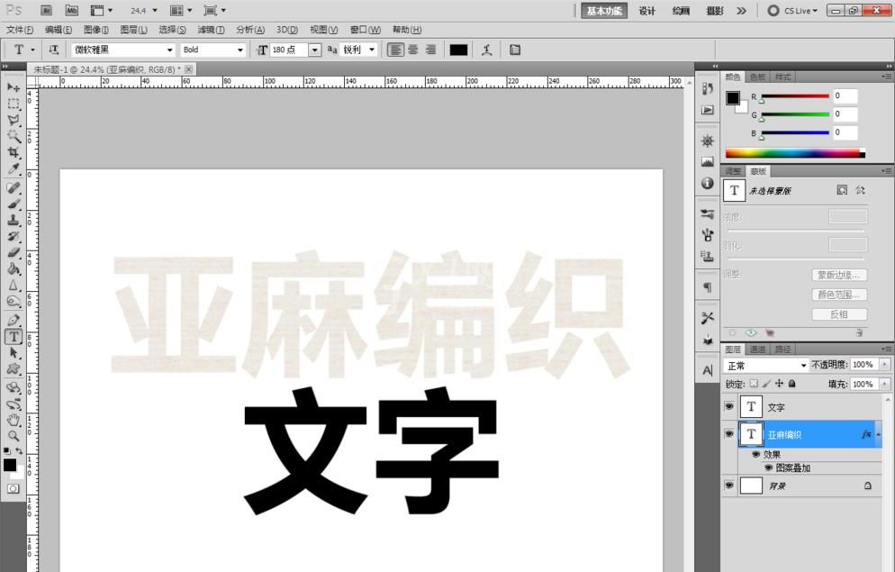 photoshop制作亚麻编织纸材料的文字字体的详细方法截图