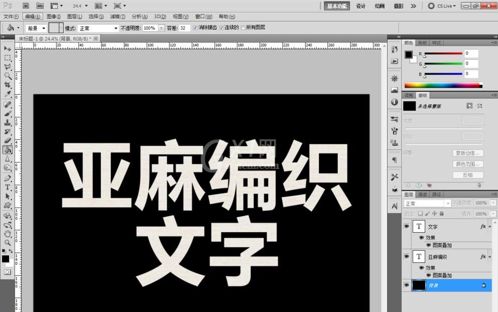 photoshop制作亚麻编织纸材料的文字字体的详细方法截图