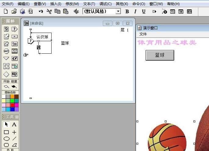 Authorware制作一个识别球类的交互动画效果的图文方法截图