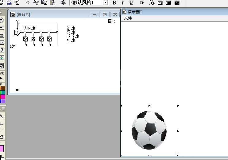 Authorware制作一个识别球类的交互动画效果的图文方法截图