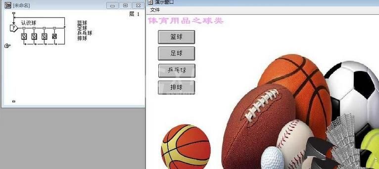 Authorware制作一个识别球类的交互动画效果的图文方法截图