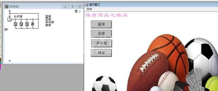 Authorware制作一个识别球类的交互动画效果的图文方法截图