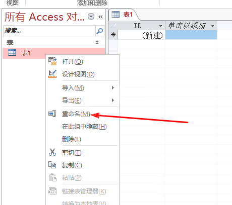 access创建空白报表的操作内容方法截图