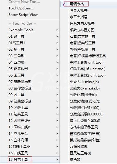 几何画板快速绘制表格的操作方法截图